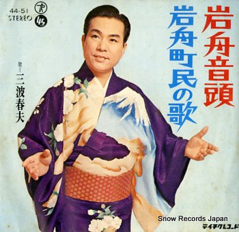 MINAMI, HARUO iwabuneondo 44-51