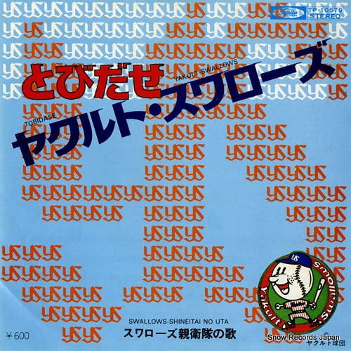 MATSUOKA, HIROSHI tobidase yakult swallows TP-10579