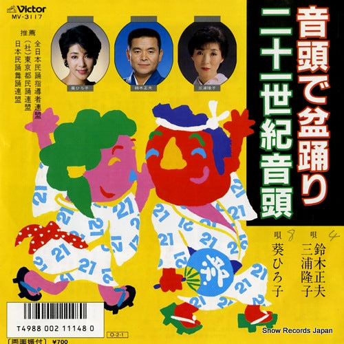 SUZUKI, MASAO, AND TAKAKO MIURA ondo de bon odori MV-3117