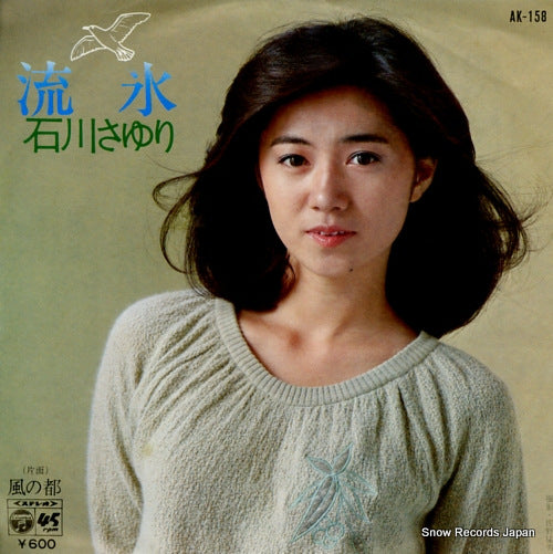 ISHIKAWA, SAYURI ryuhyo AK-158