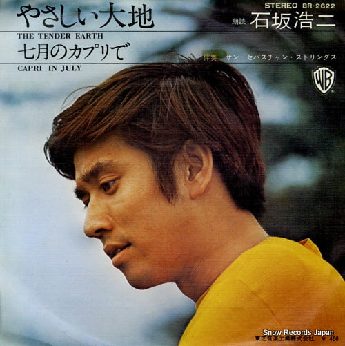 ISHIZAKA, KOJI the tender earth BR-2622