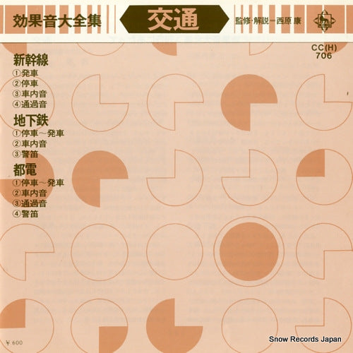 DOCUMENTARY koukaon daizen shu kotsu CC(H)706
