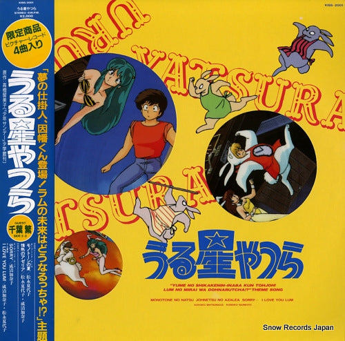URUSEI YATSURA monotone no natsu KISS-2001