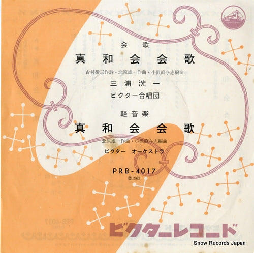 MIURA, KOICHI, AND VICTOR GASSYODAN shinwa kai kaika PRB-4017