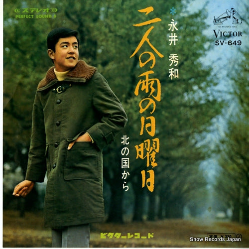 NAGAI, HIDEKAZU futari no ame no nichiyobi SV-649