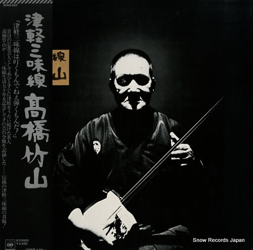 TAKAHASHI, CHIKUZAN tsugaru shamisen 25AG347