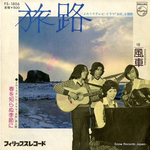 KAZAGURUMA tabiji FS-1806