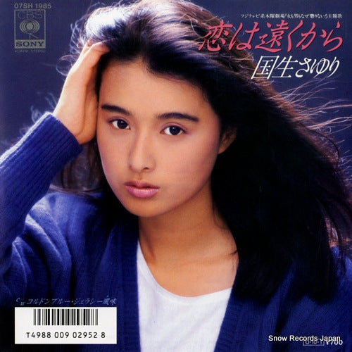 KOKUSHO, SAYURI koi ha tokukara 07SH1985