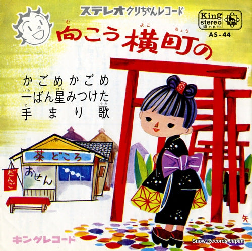 HIBARI CHILDREN CHORUS mukou yokocho no AS-44