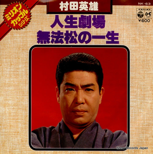 MURATA, HIDEO jinsei gekijo NK-63