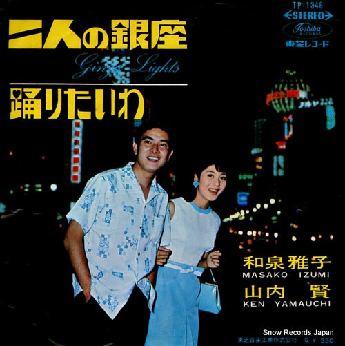 IZUMI, MASAKO, AND KEN YAMAUCHI futari no ginza TP-1346