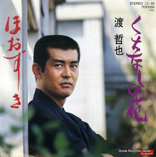 WATARI, TETSUYA kuchinashi no hana 7DX1056