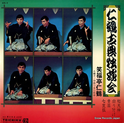 SHOUFUKUTEI, NIKAKU koten dokuenkai ASL-5
