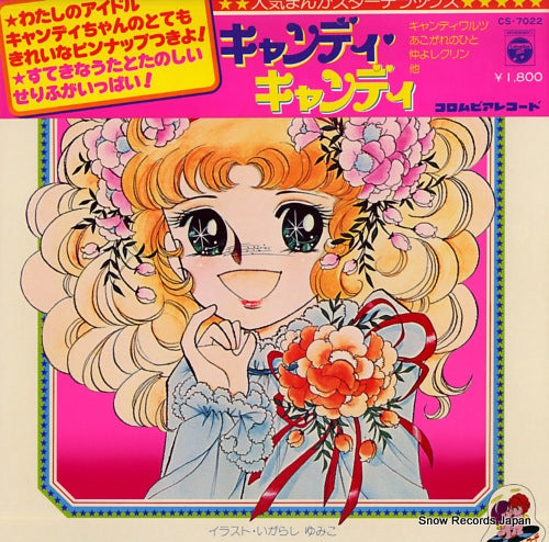 V/A candy candy CS-7022