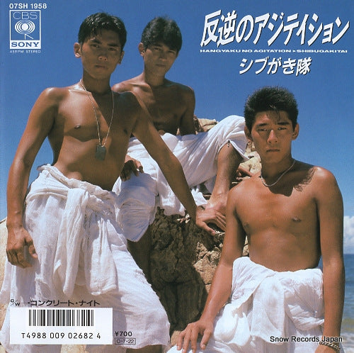 SHIBUGAKITAI hangyaku no agitation 07SH1958