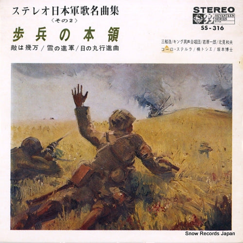 MIFUNE, HIROSHI, AND KING DANSEI GASSHODAN hohei no honryo SS-316