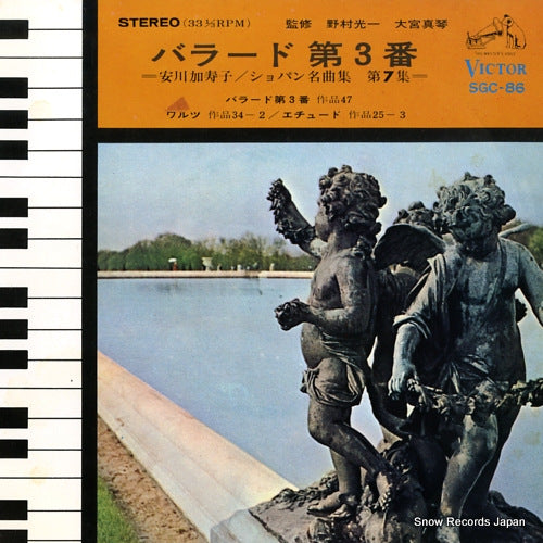 YASUKAWA, KAZUKO chopin; ballade no.3 SGC-86