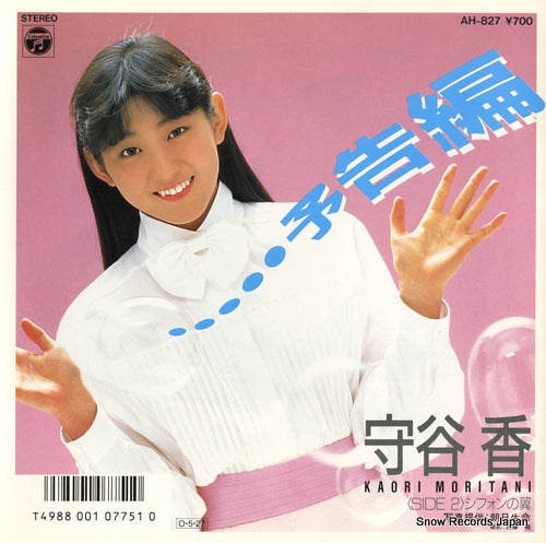 MORITANI, KAORI yokokuhen AH-827