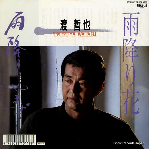 WATARI, TETSUYA amefuri bana 07TR-1159