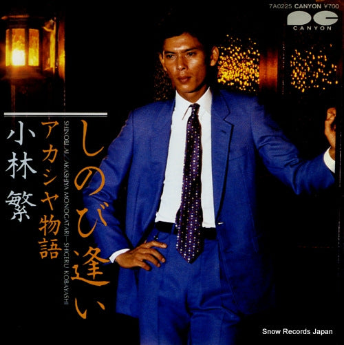 KOBAYASHI, SHIGERU shinobi ai 7A0225