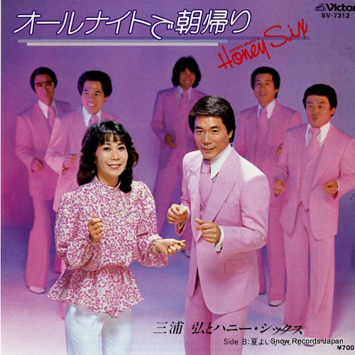 MIURA, HIROSHI, AND HONEY SIX all night de asagaeri SV-7312