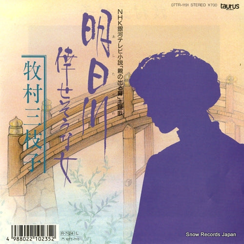 MAKIMURA, MIEKO ashita gawa 07TR-1191