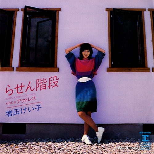 MASUDA, KEIKO rasen kaidan L-1610