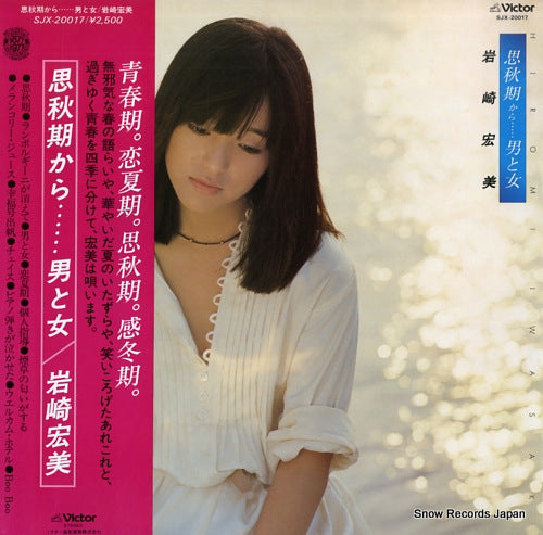 IWASAKI, HIROMI shishunki kara otoko to onna SJX-20017