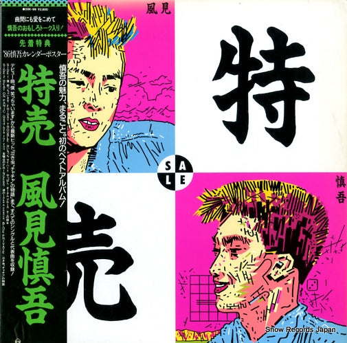 KAZAMI, SHINGO tokubai 28K-99