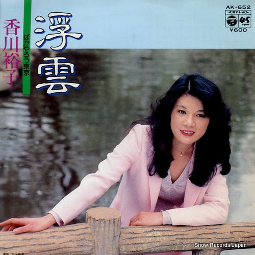 KAGAWA, YUKO ukigumo AK-652