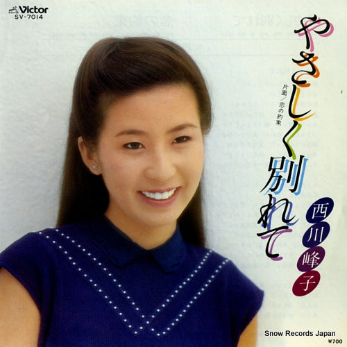 NISHIKAWA, MINEKO yasashiku wakarete SV-7014