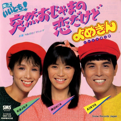 YOMEKIN totsuzen ojama no koi dakedo SM07-238