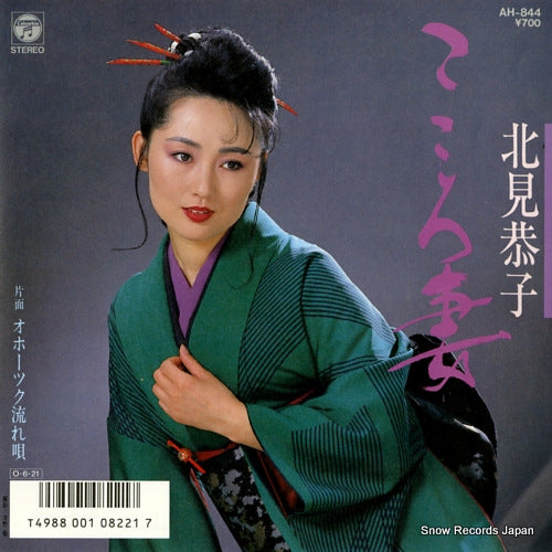 KITAMI, KYOKO kokoro zuma AH-844