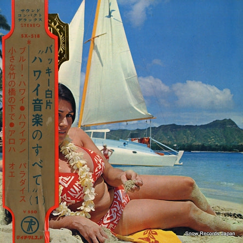 SHIRAKATA, BUCKIE, AND ALOHA HAWAIIANS blue hawaii SX-518