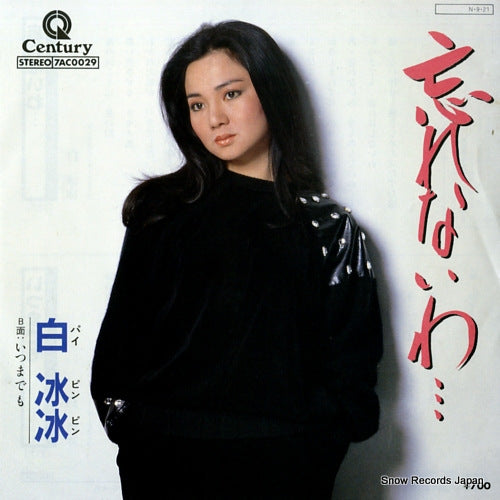 PAI, PING-PING wasurenaiwa 7AC0029