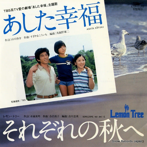LEMON TREE ashita kofuku ETP-17253