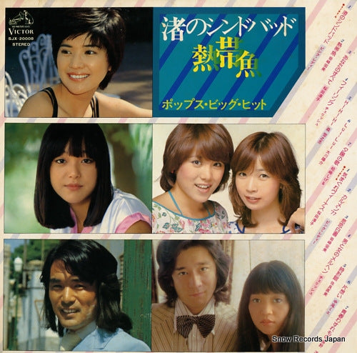 V/A pops big hit SJX-20008