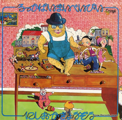 NISHIOKA, KYOZO rokkabai mai beibi FW-5001