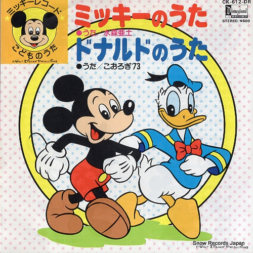 MIZUMORI, ADO mickey no uta CK-612-DR
