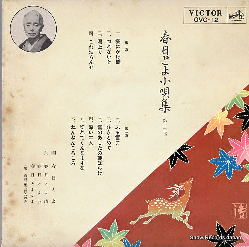KASUGA, TOYO kumo ni kakehashi OVC-12