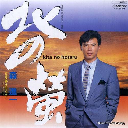 MORI, SHINICHI kita no hotaru SV-7458