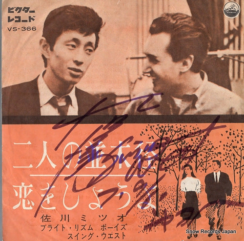 SAGAWA, MITSUO futari no namikimichi VS-366