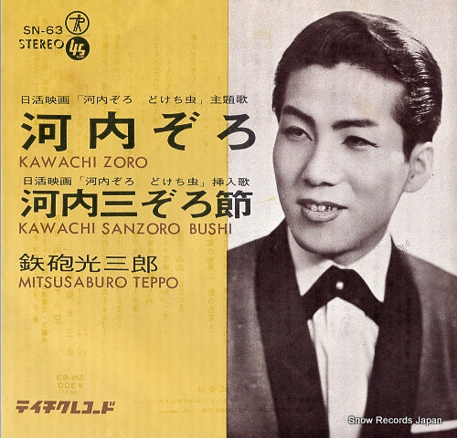 TEPPOU, MITSUSABURO kawachi zoro SN-63