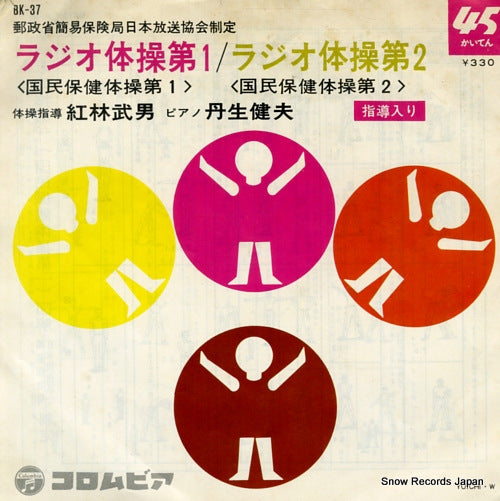 KUREBAYASHI, TAKEO radio calisthenics 1 BK-37