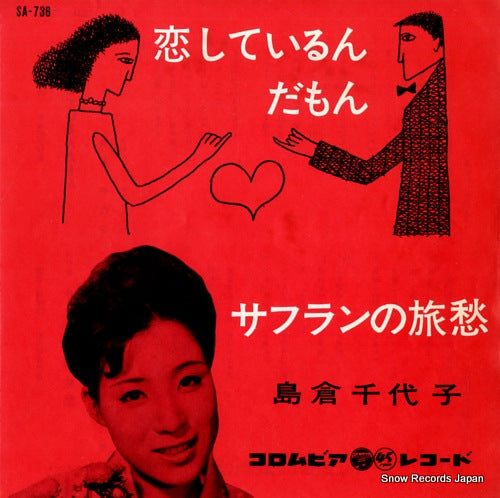 SHIMAKURA, CHIYOKO koi siteirundamon SA-736