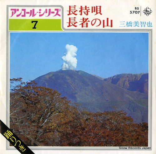 MIHASHI, MICHIYA nagamochiuta BS5707
