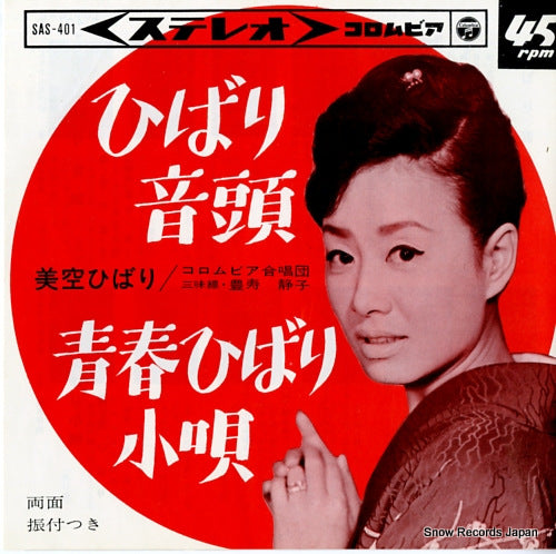 MISORA, HIBARI hibari ondo SAS-401