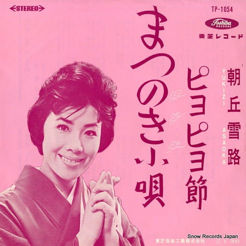 ASAOKA, YUKIJI matsuki no kouta TP-1054