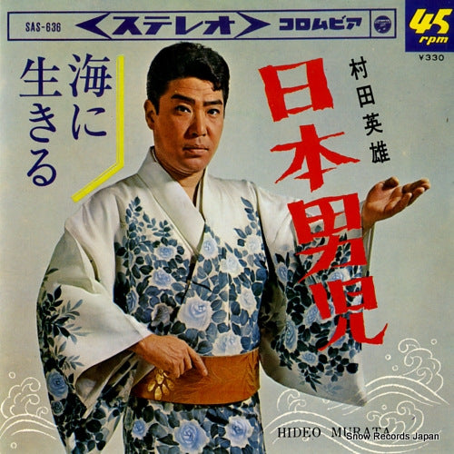 MURATA, HIDEO nippon danji SAS-636