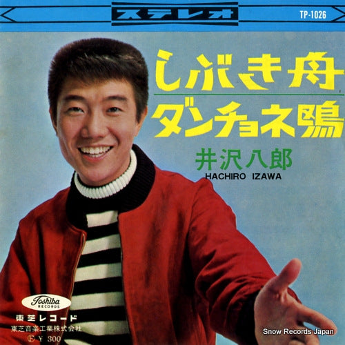 IZAWA, HACHIRO shibuki bune TP-1026